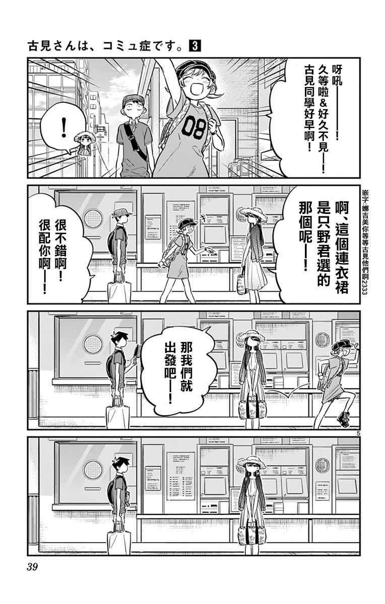 第38话 等待见面