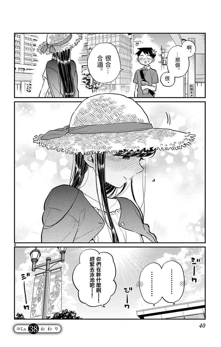 第38话 等待见面