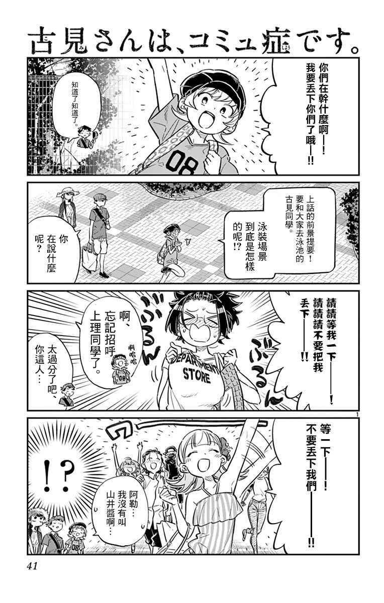 第39话 泳池。