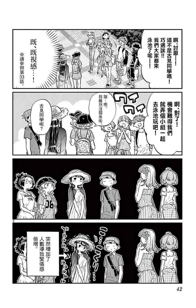 第39话 泳池。