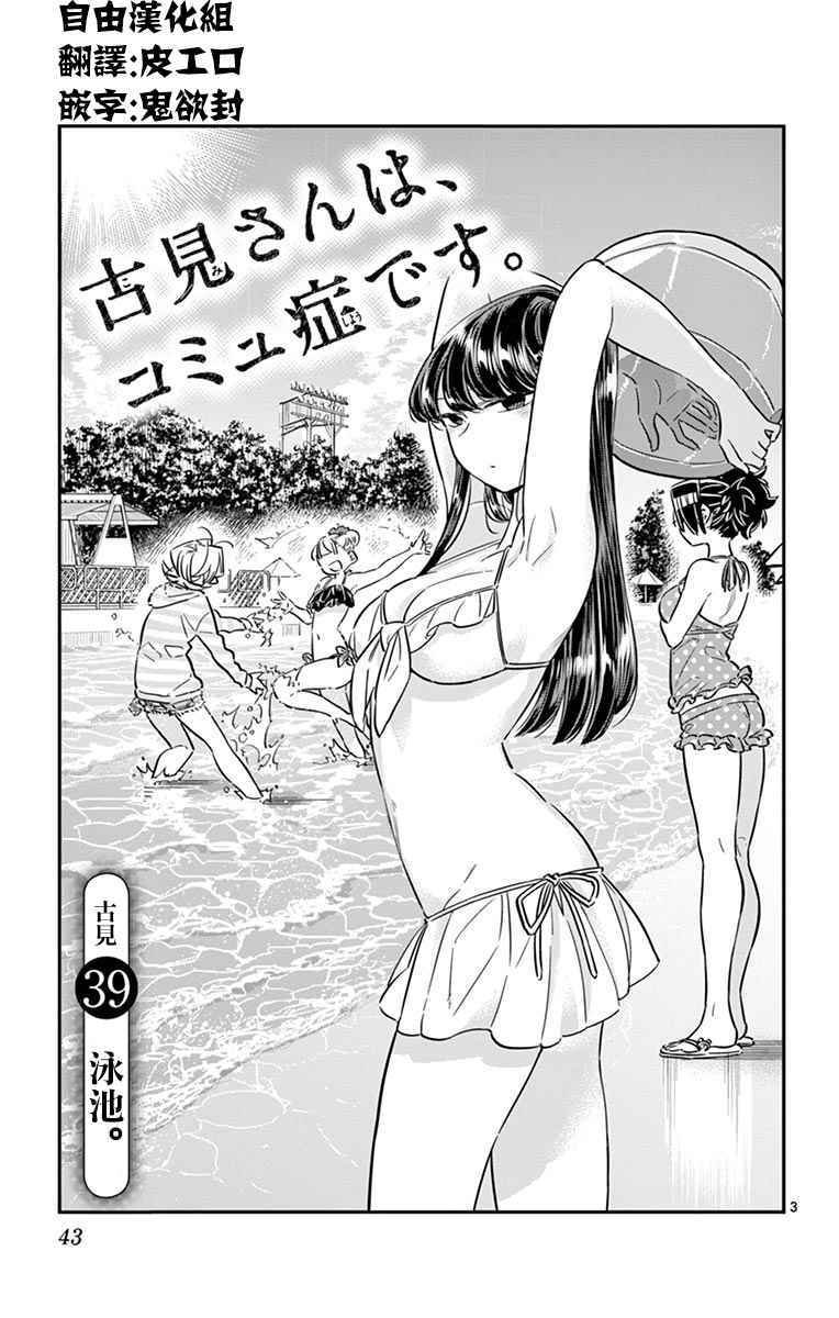 第39话 泳池。