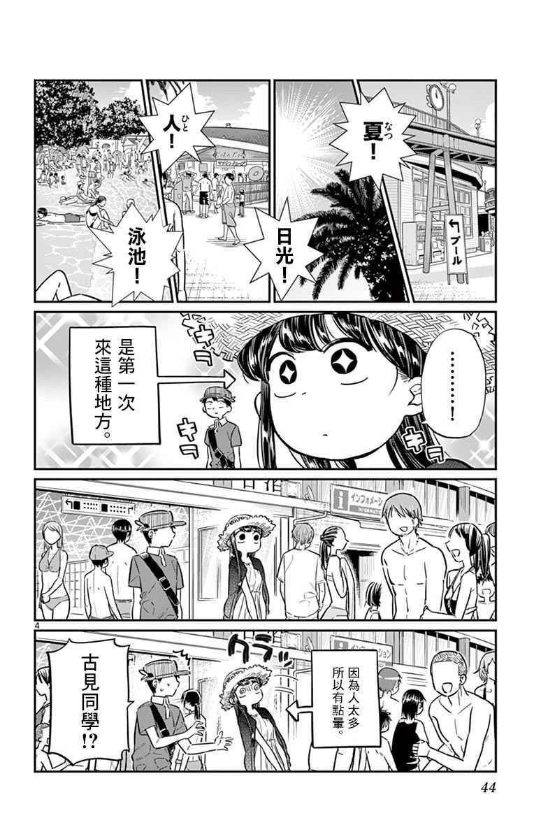 第39话 泳池。