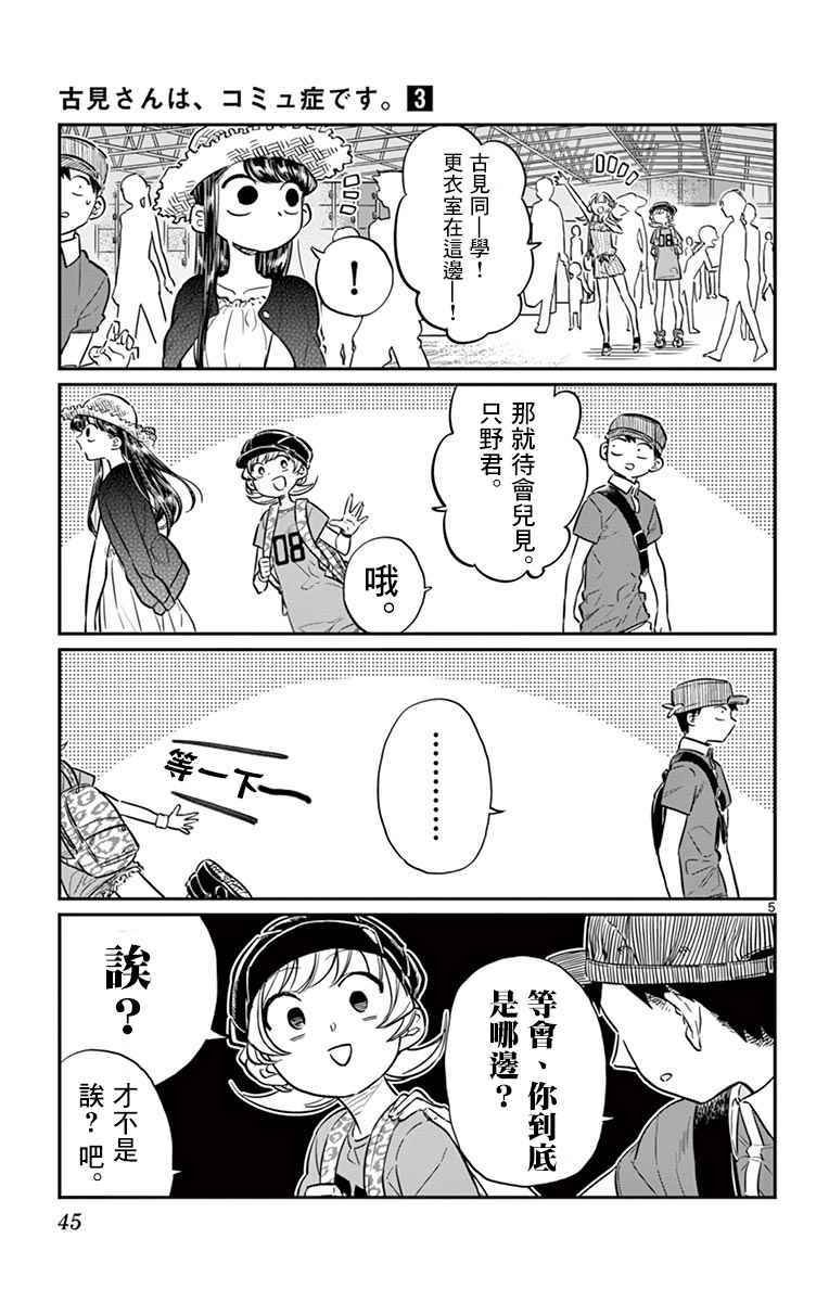 第39话 泳池。