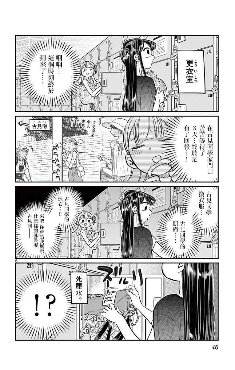 第39话 泳池。