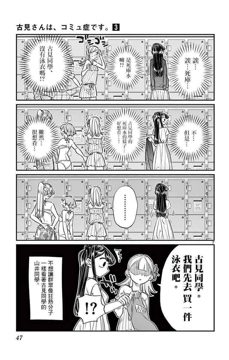 第39话 泳池。