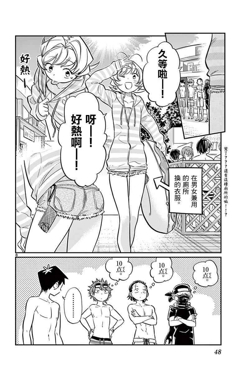 第39话 泳池。
