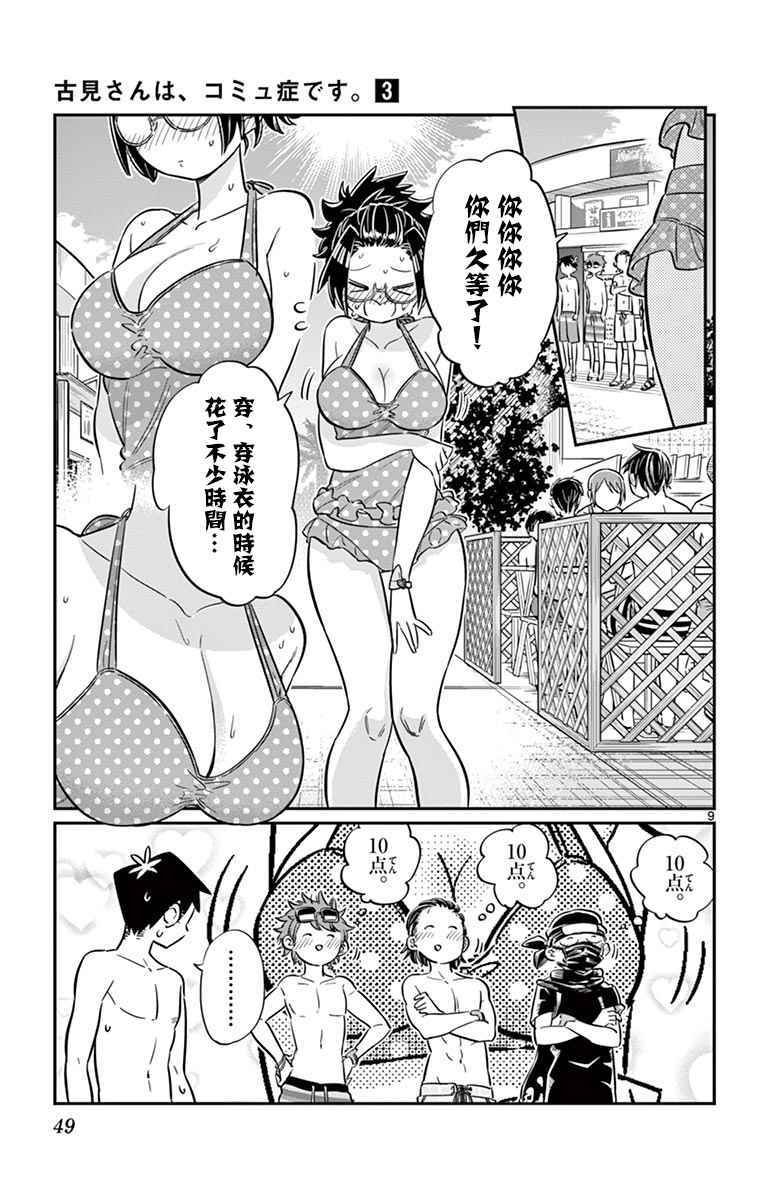 第39话 泳池。