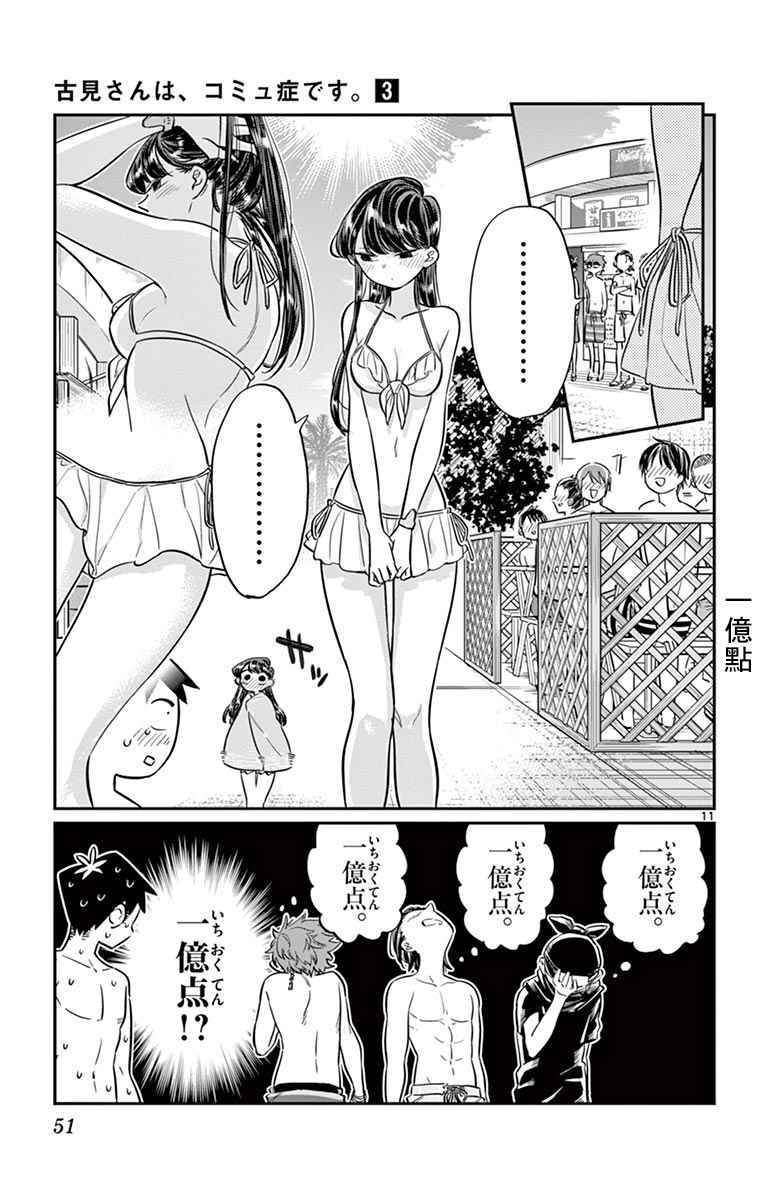 第39话 泳池。