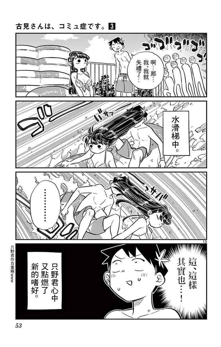 第39话 泳池。
