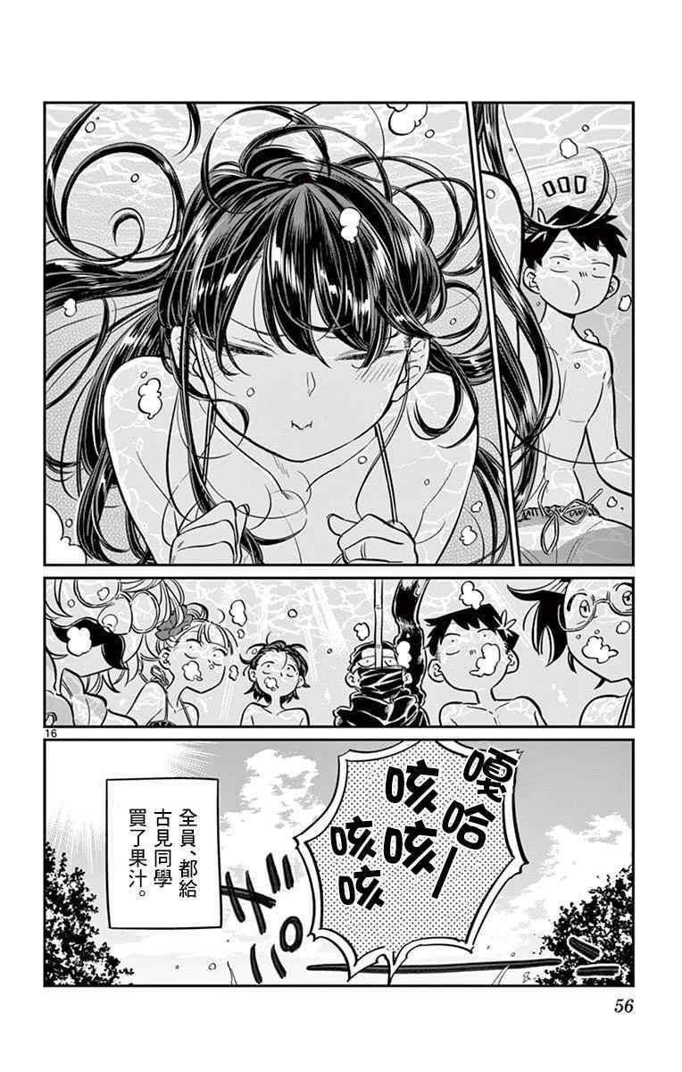 第39话 泳池。