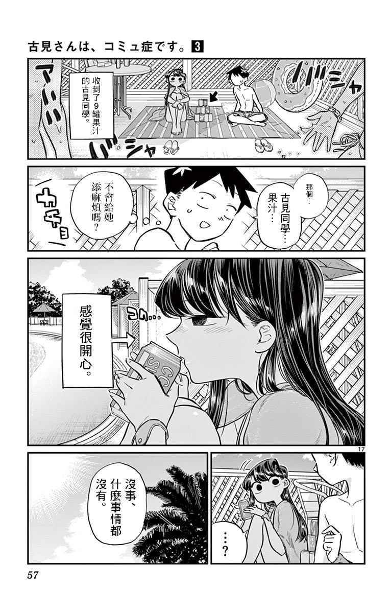 第39话 泳池。