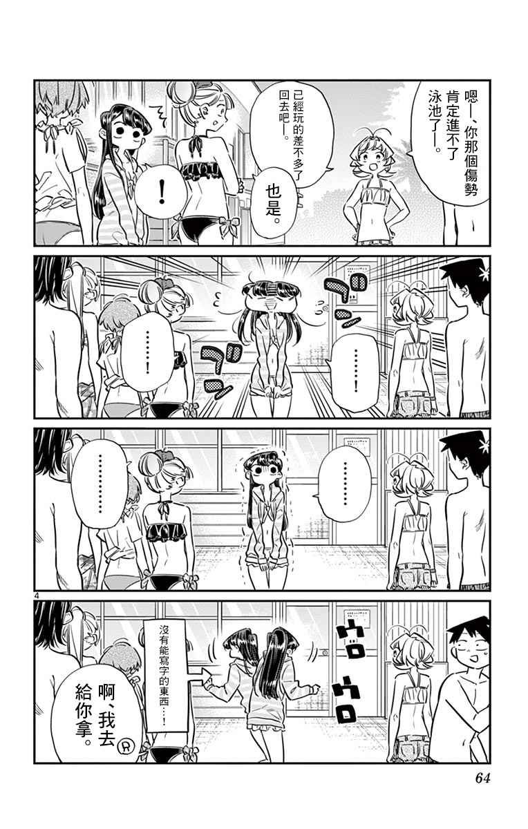 第40话 只是削了下来