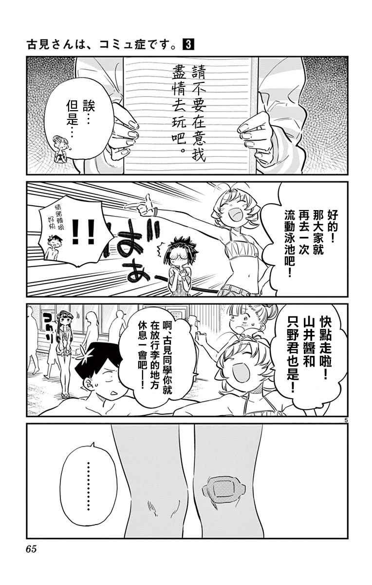 第40话 只是削了下来