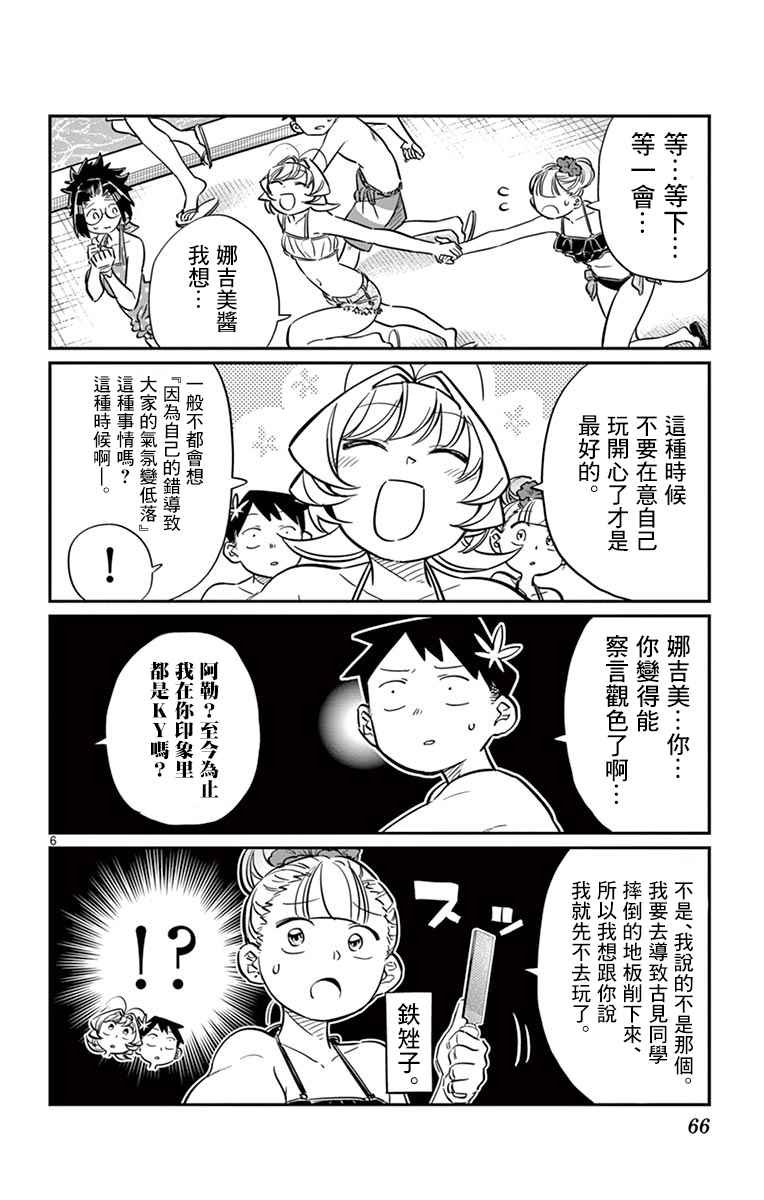 第40话 只是削了下来