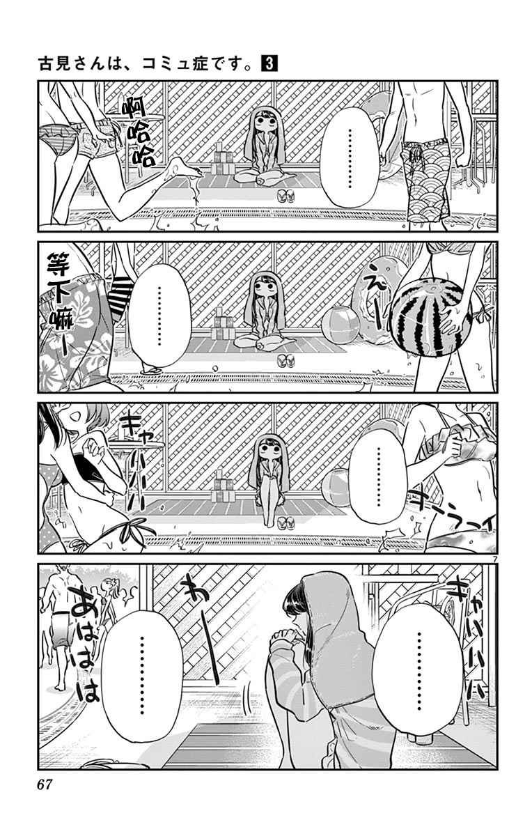 第40话 只是削了下来