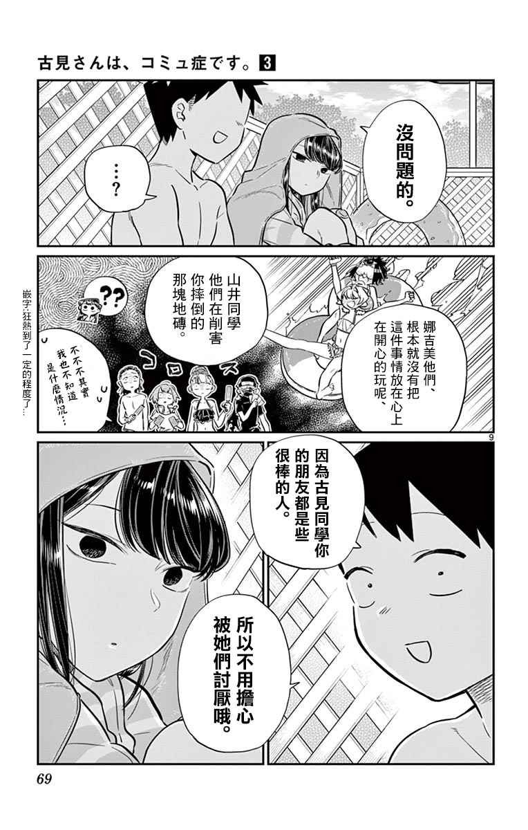 第40话 只是削了下来