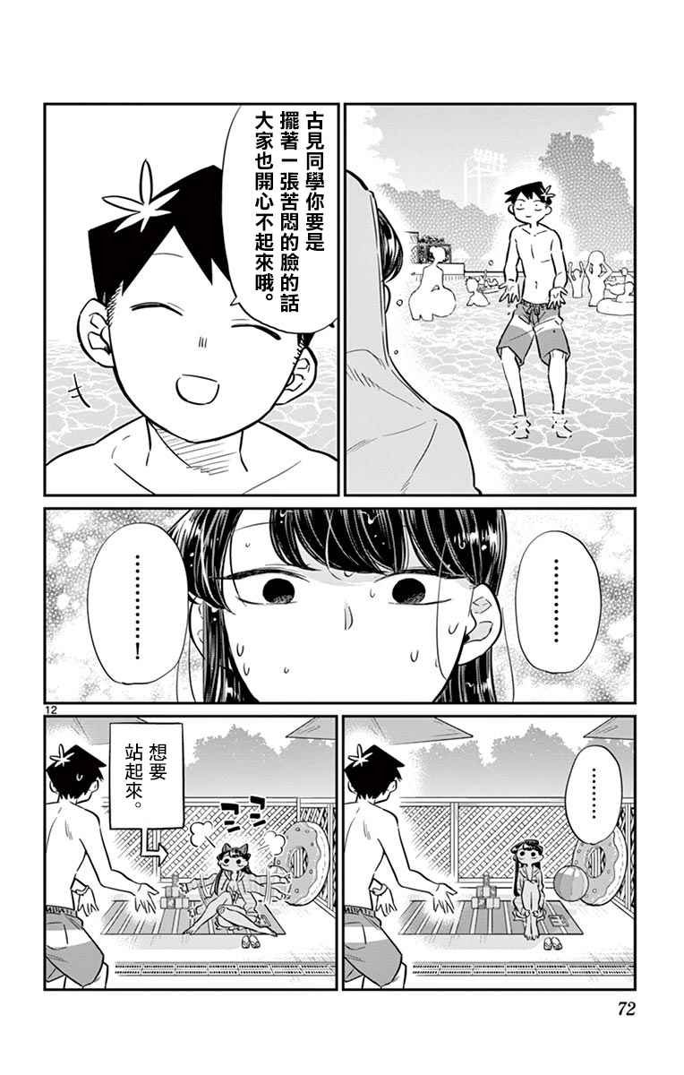 第40话 只是削了下来