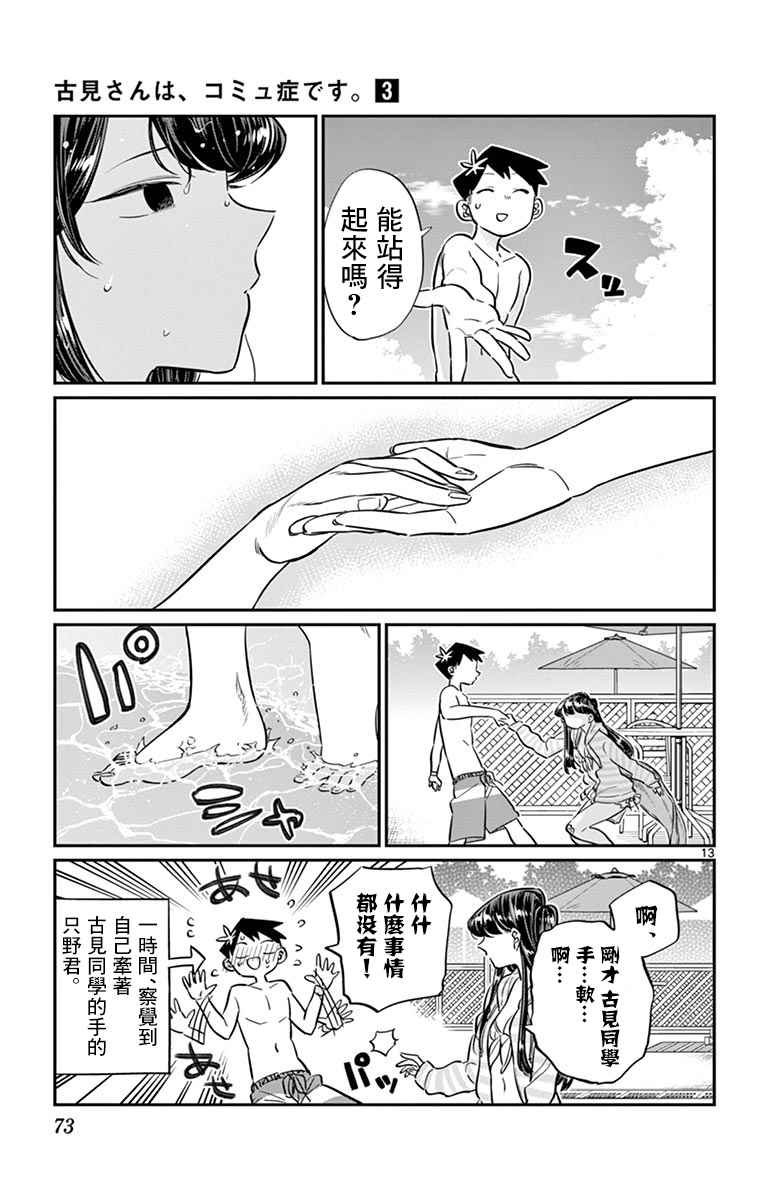 第40话 只是削了下来