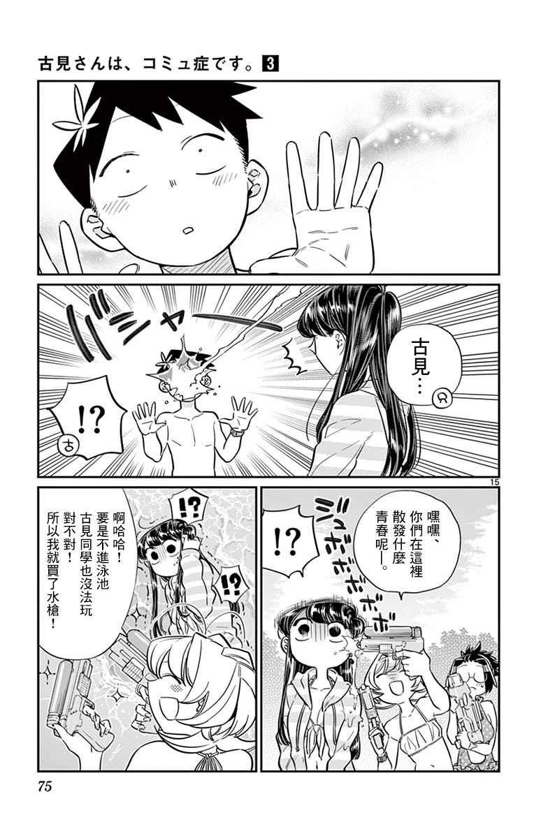 第40话 只是削了下来