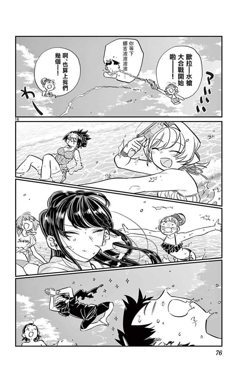 第40话 只是削了下来
