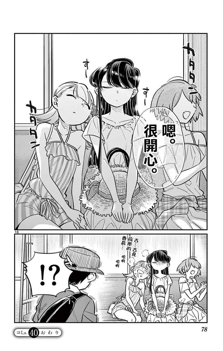 第40话 只是削了下来