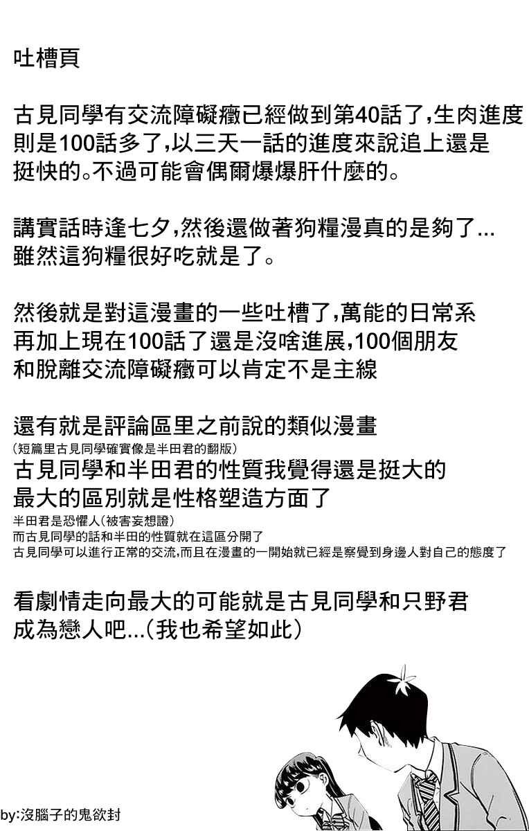 第40话 只是削了下来