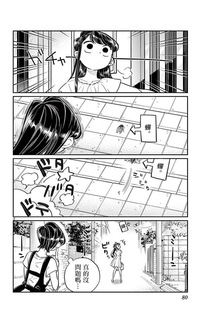 第41话 图书馆。