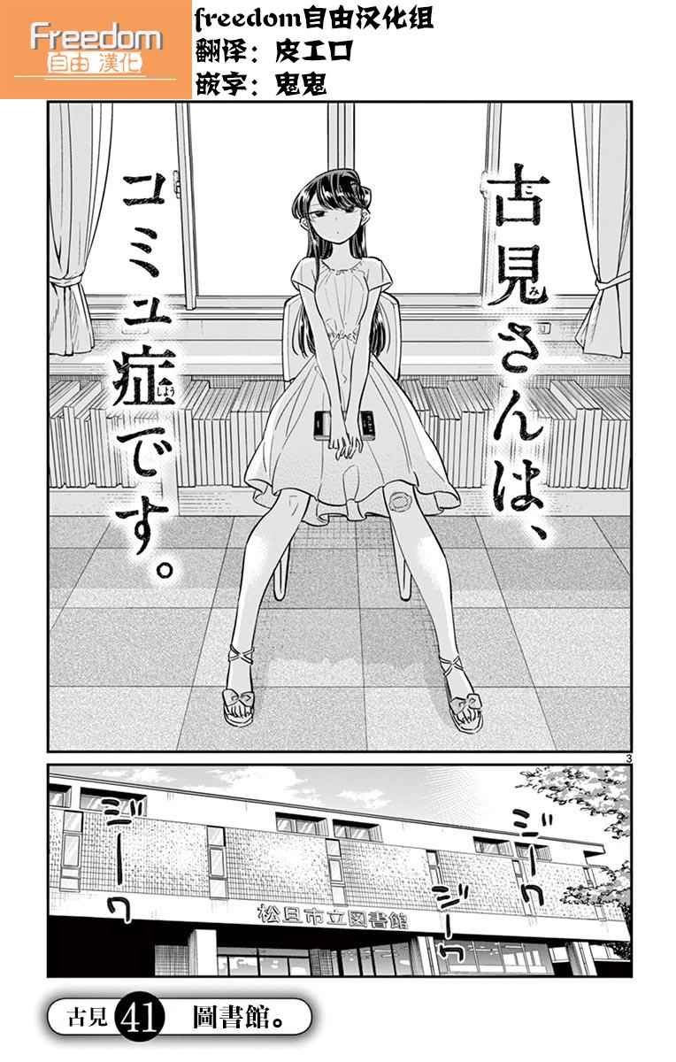 第41话 图书馆。