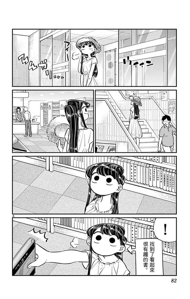 第41话 图书馆。