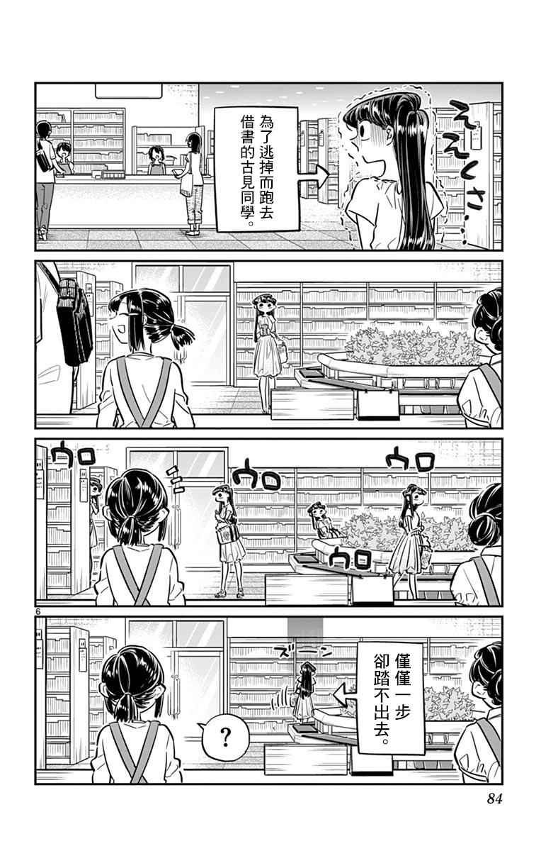 第41话 图书馆。