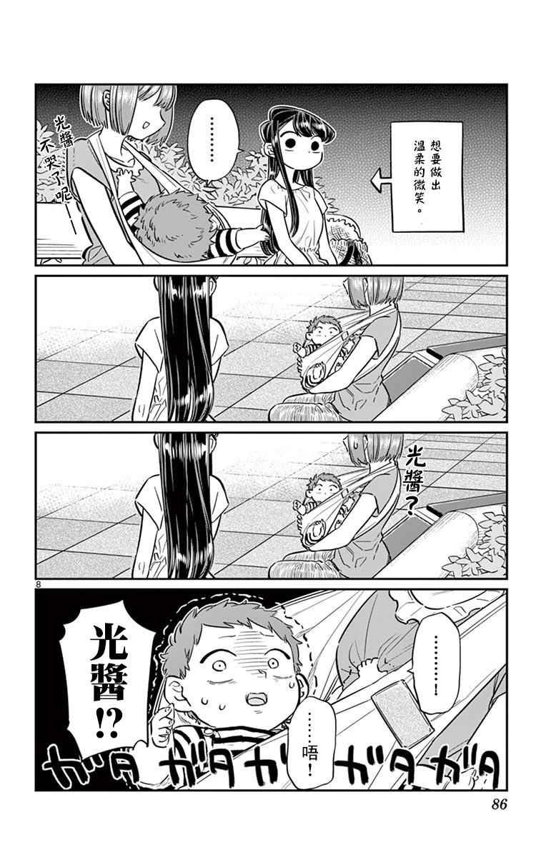 第41话 图书馆。