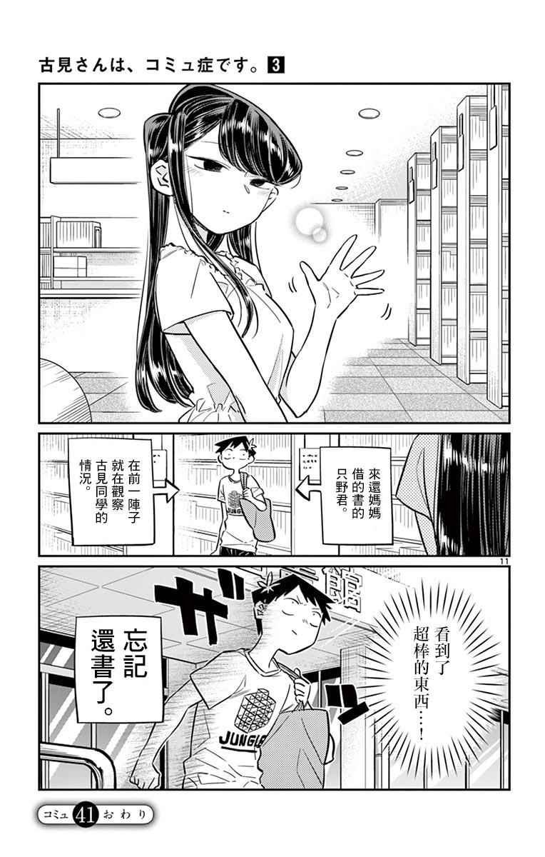 第41话 图书馆。