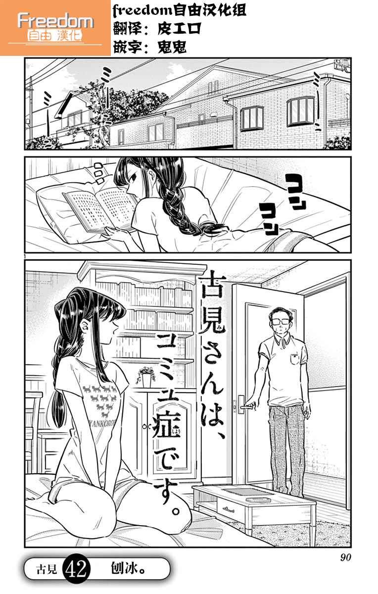 第42话 刨冰