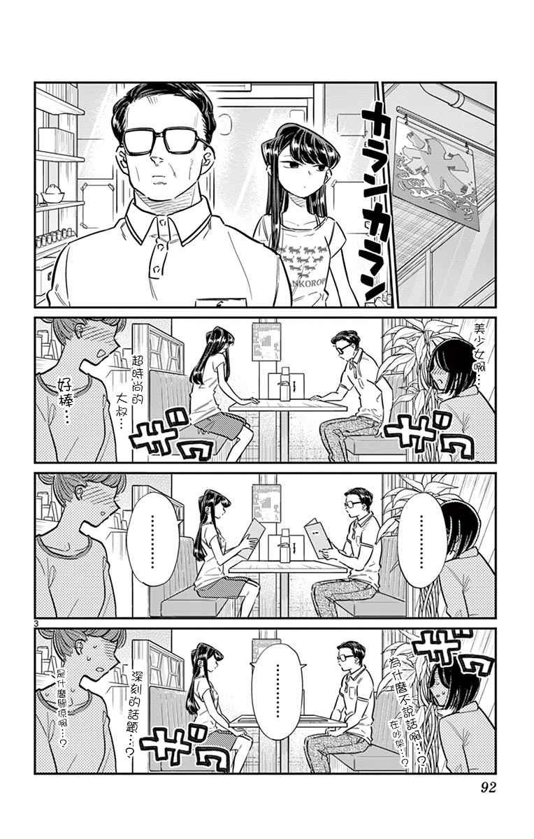 第42话 刨冰