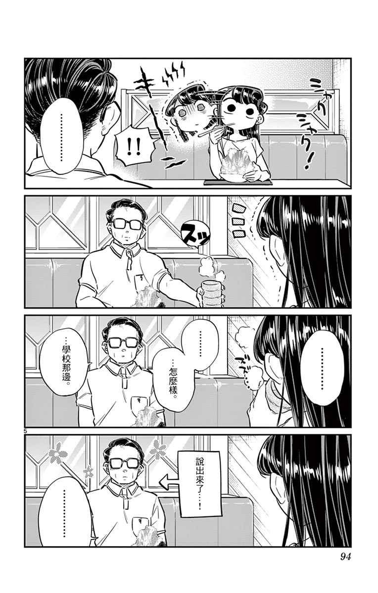 第42话 刨冰
