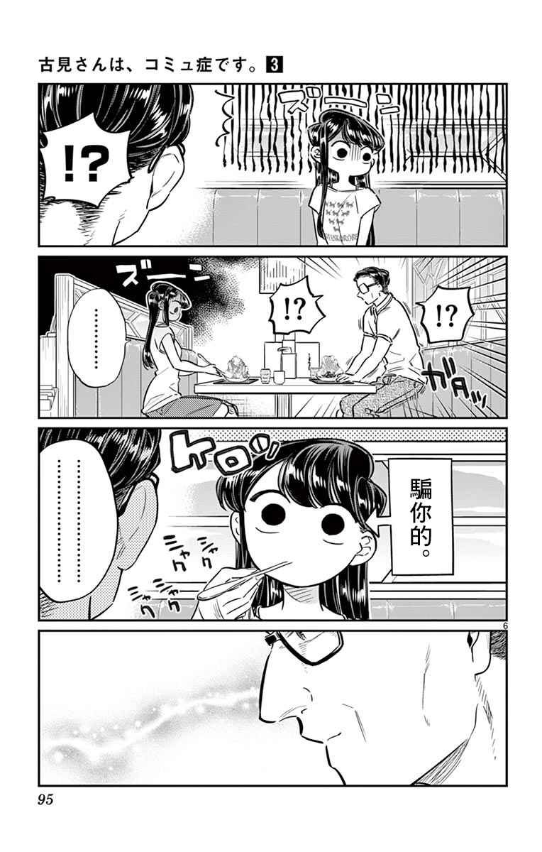 第42话 刨冰