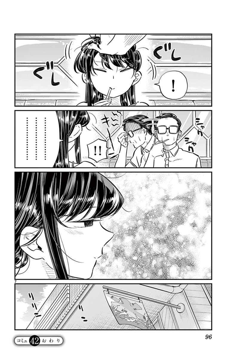 第42话 刨冰