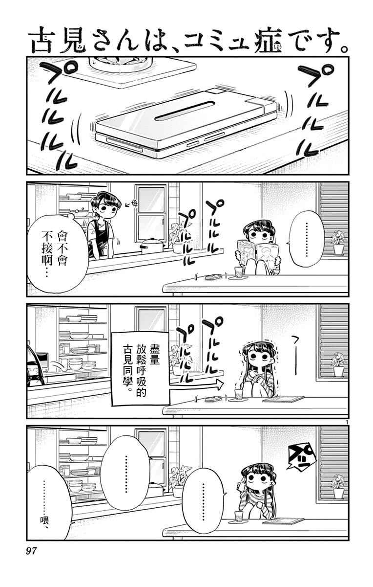 第43话 打工。