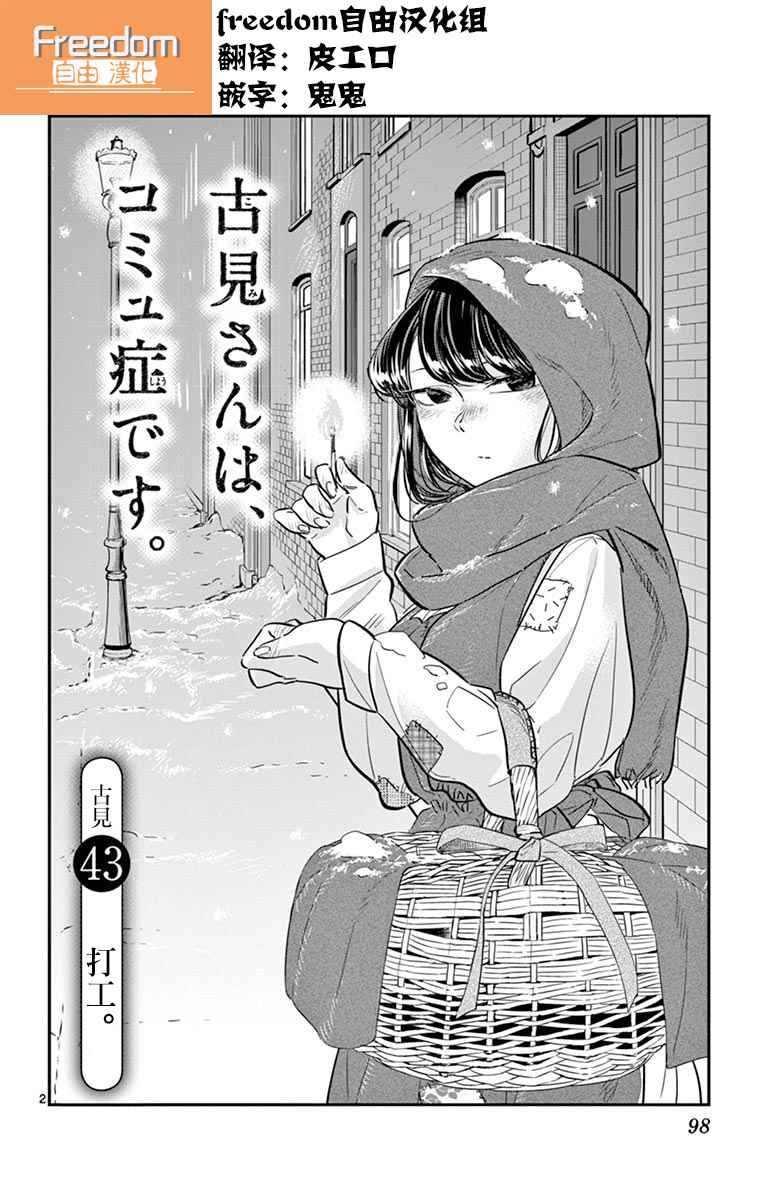 第43话 打工。