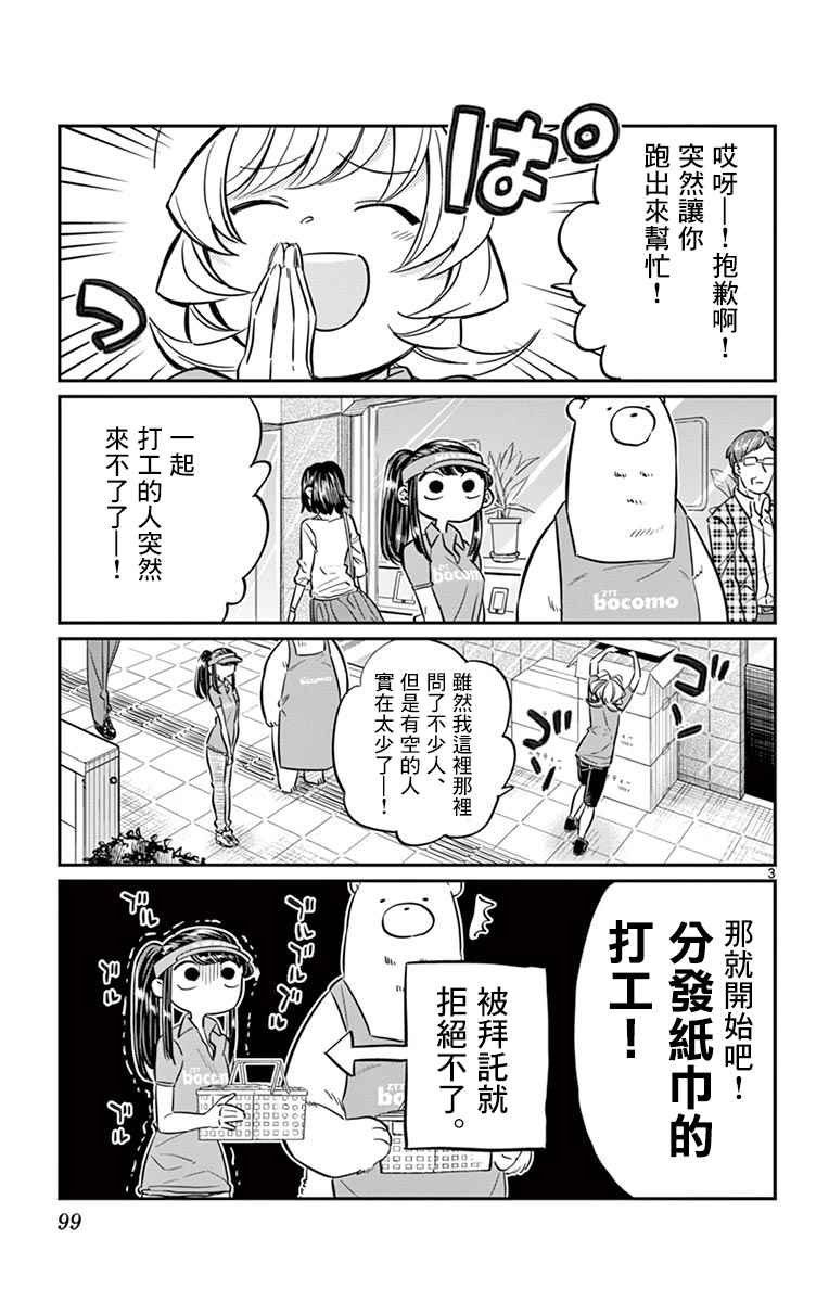 第43话 打工。