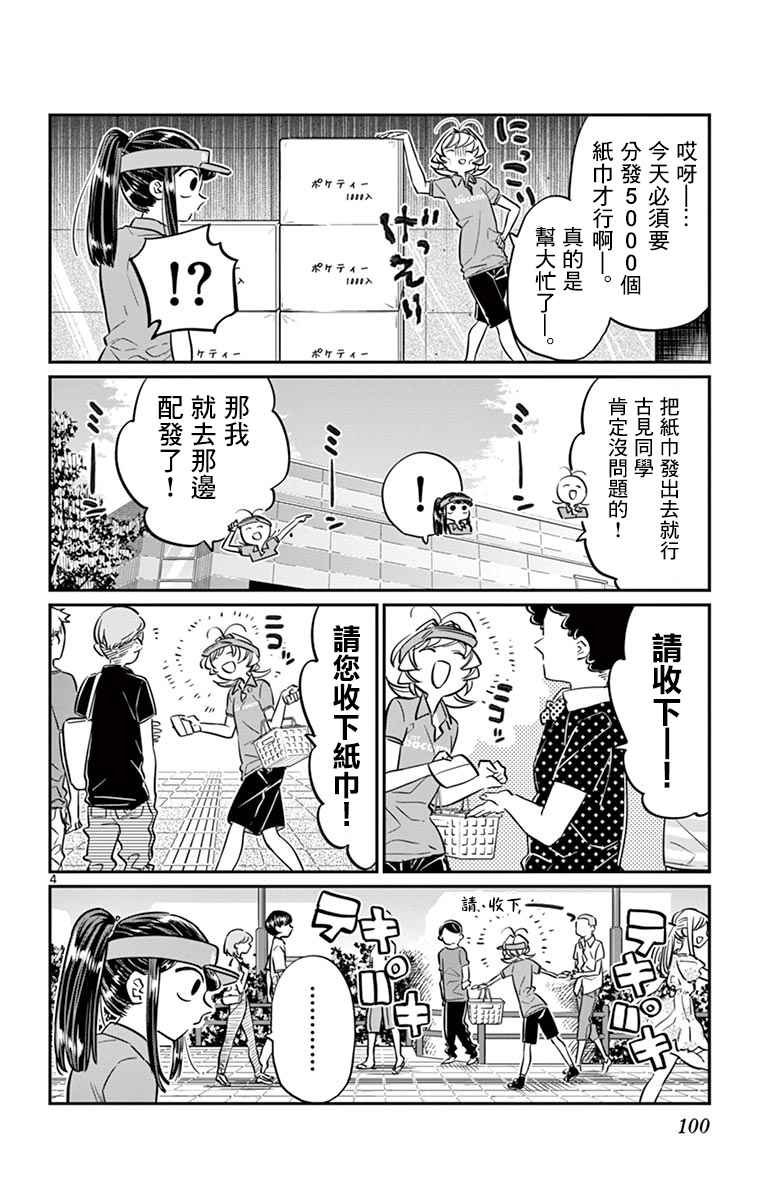 第43话 打工。