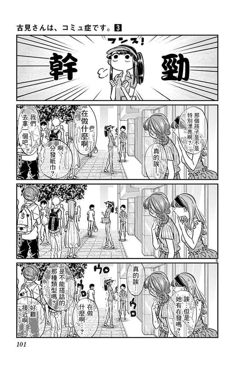 第43话 打工。