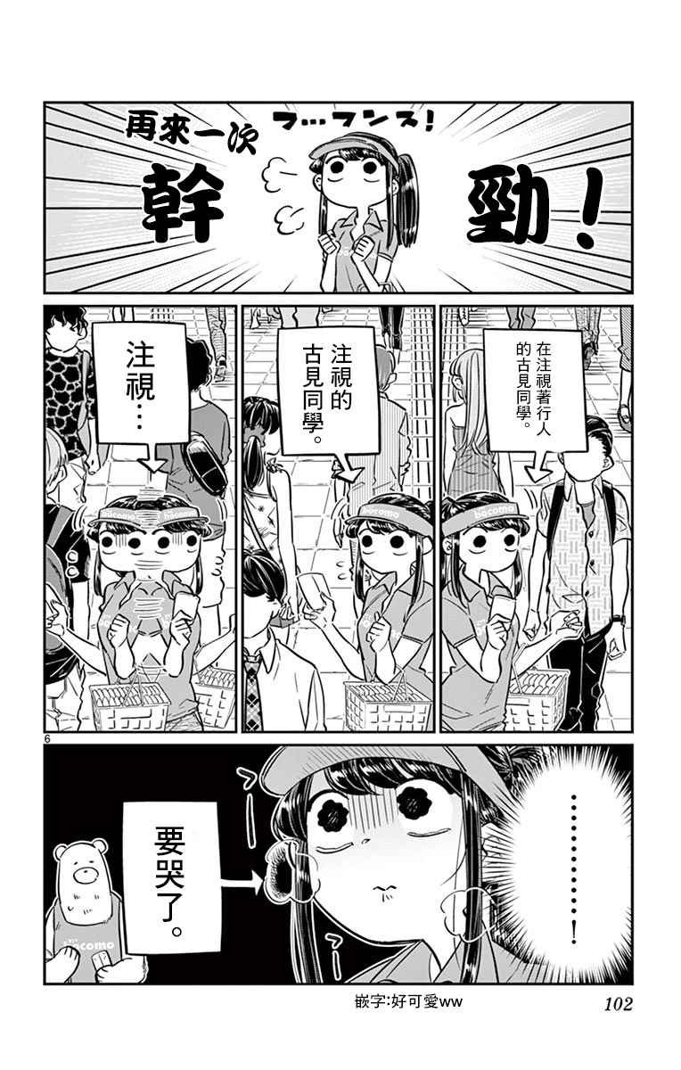 第43话 打工。