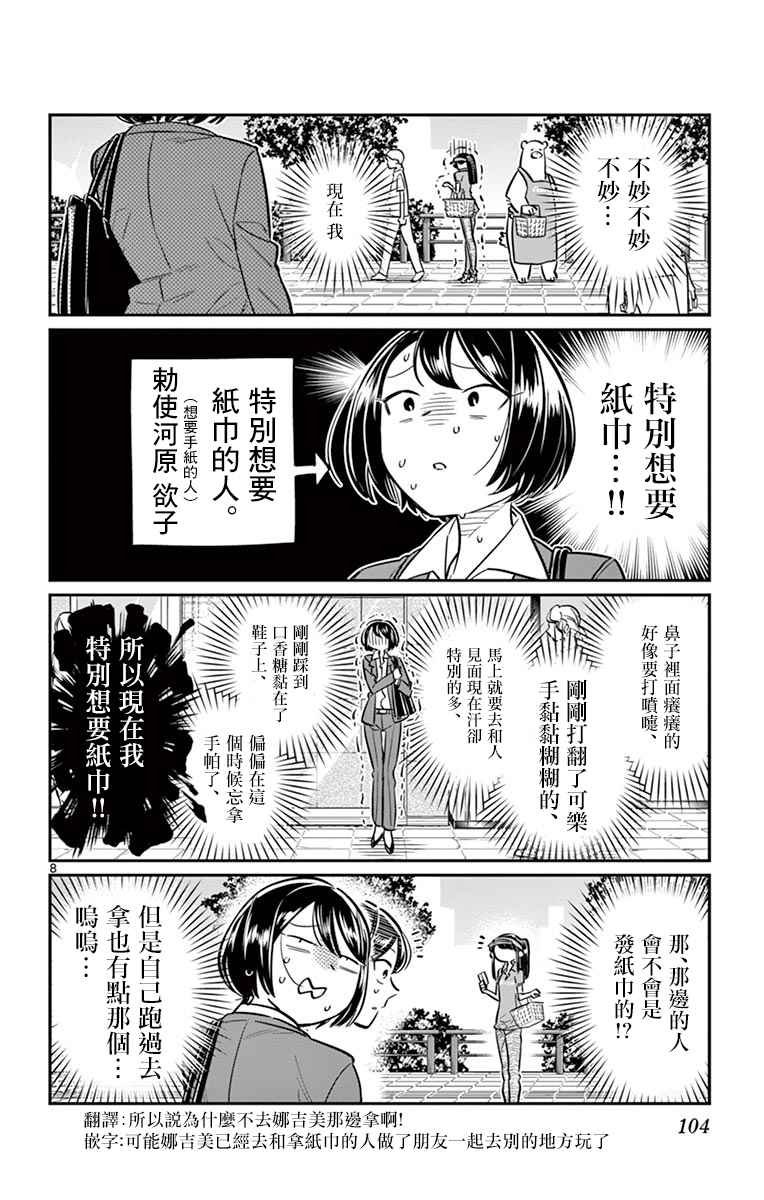 第43话 打工。