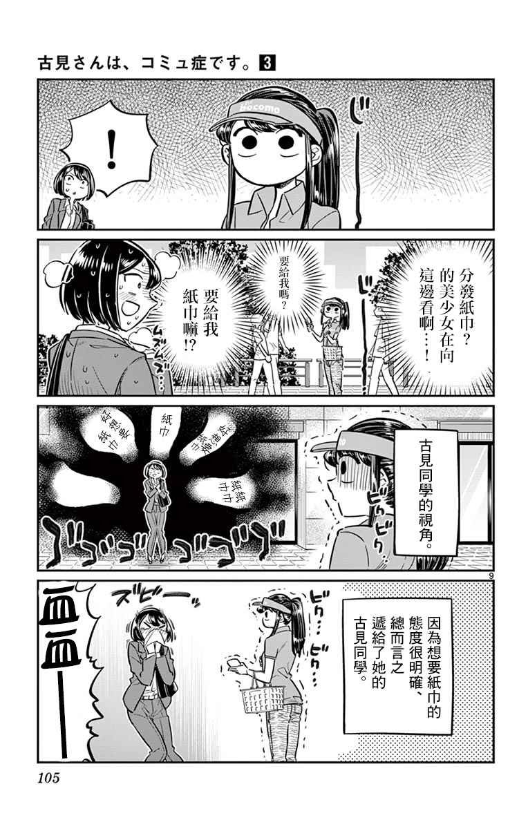 第43话 打工。