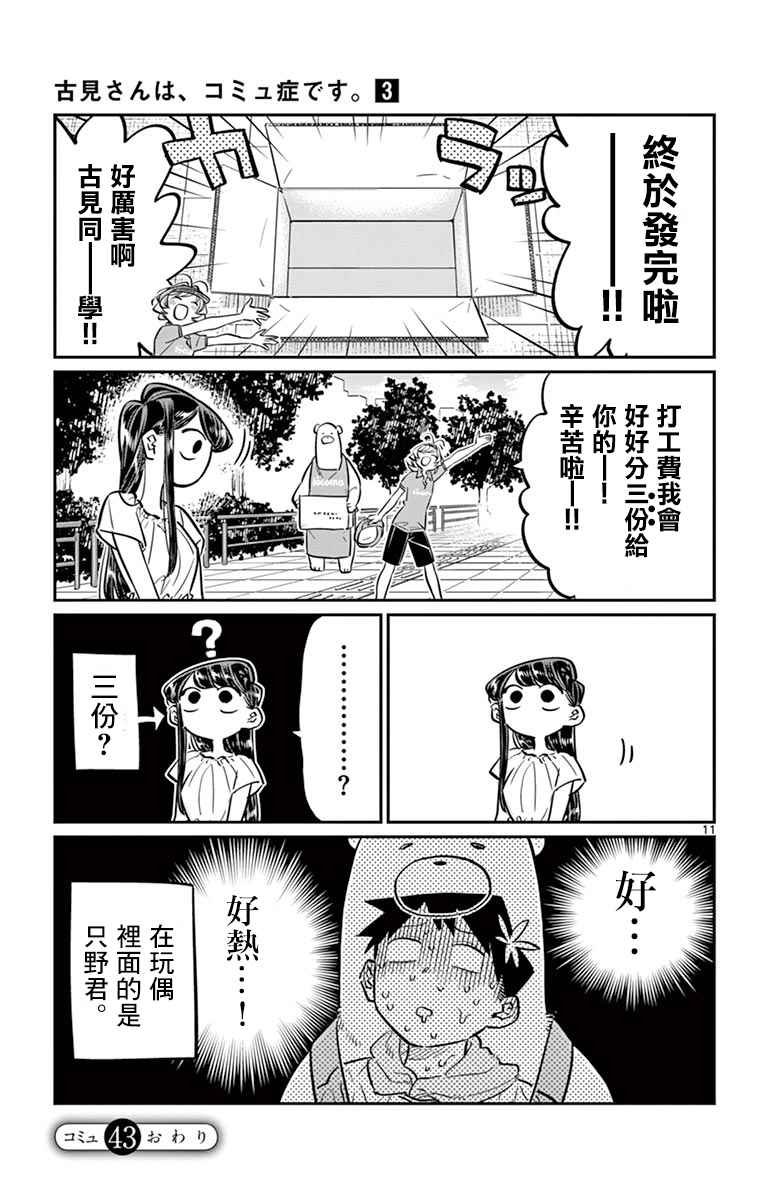 第43话 打工。