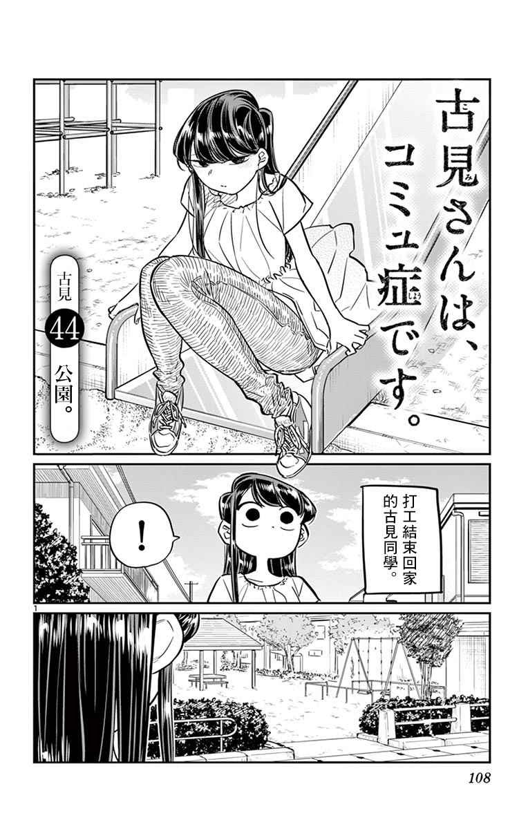 第44话 公园