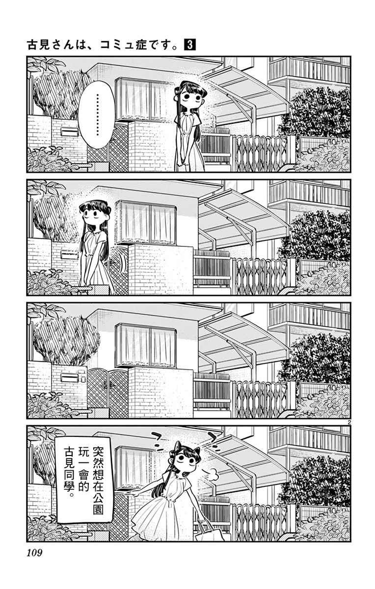 第44话 公园