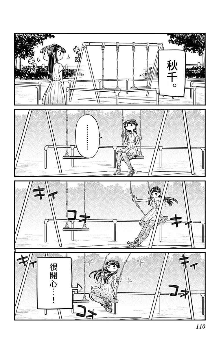 第44话 公园