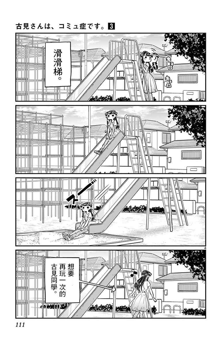 第44话 公园